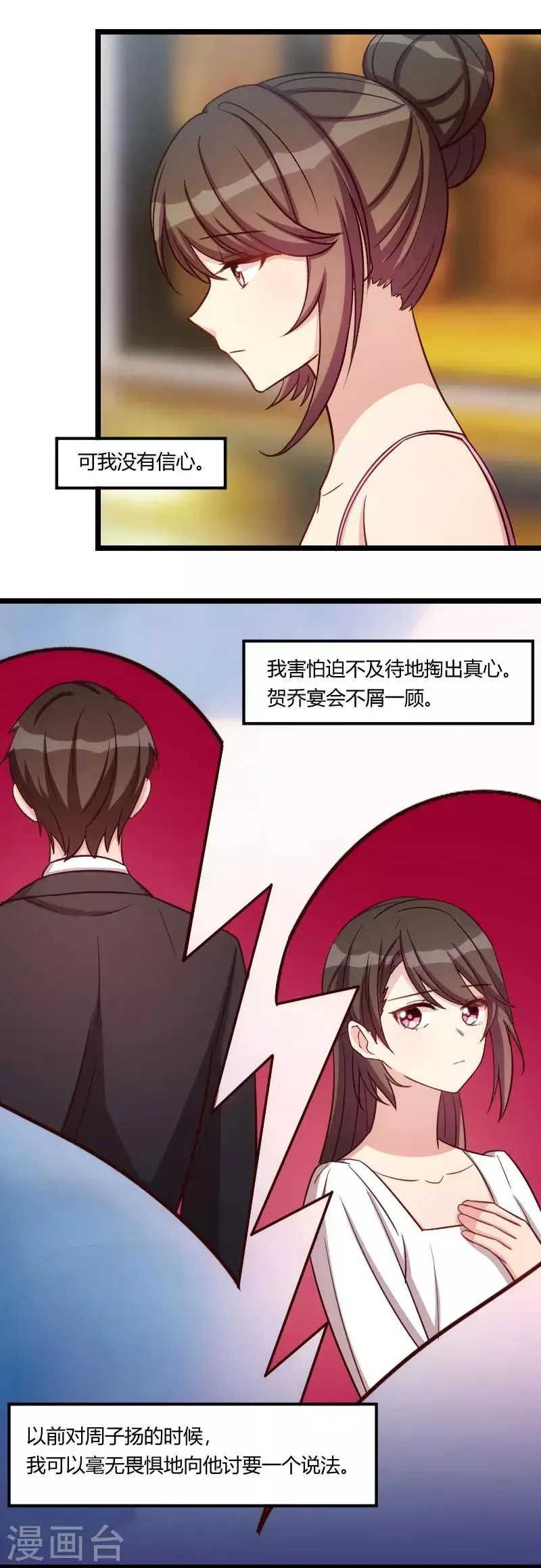 贺少的闪婚暖妻 第140话 你是认真的吗？土豪 第4页