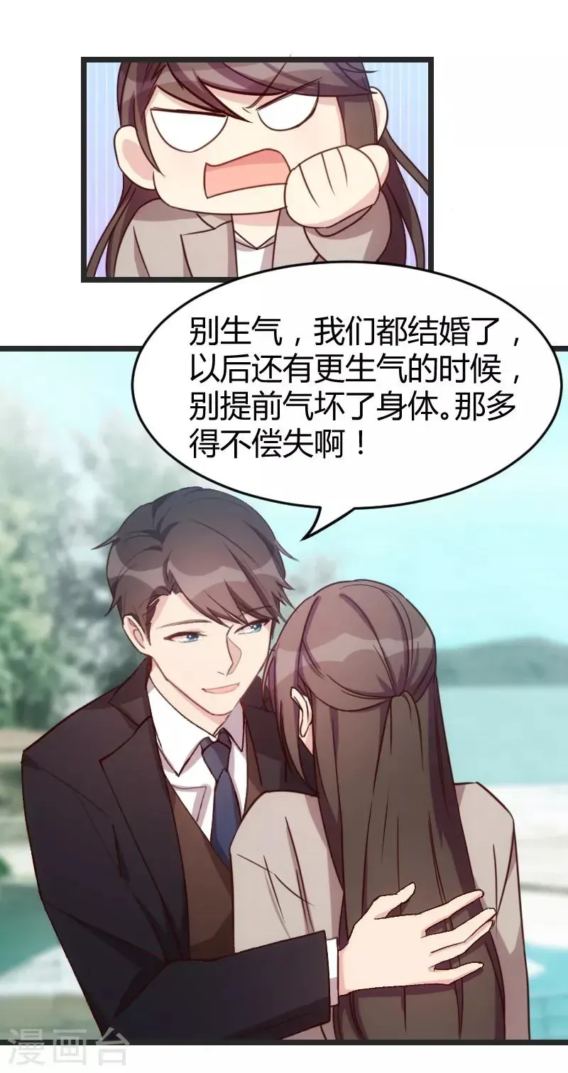 贺少的闪婚暖妻 第34话 最棒的老妈 第4页