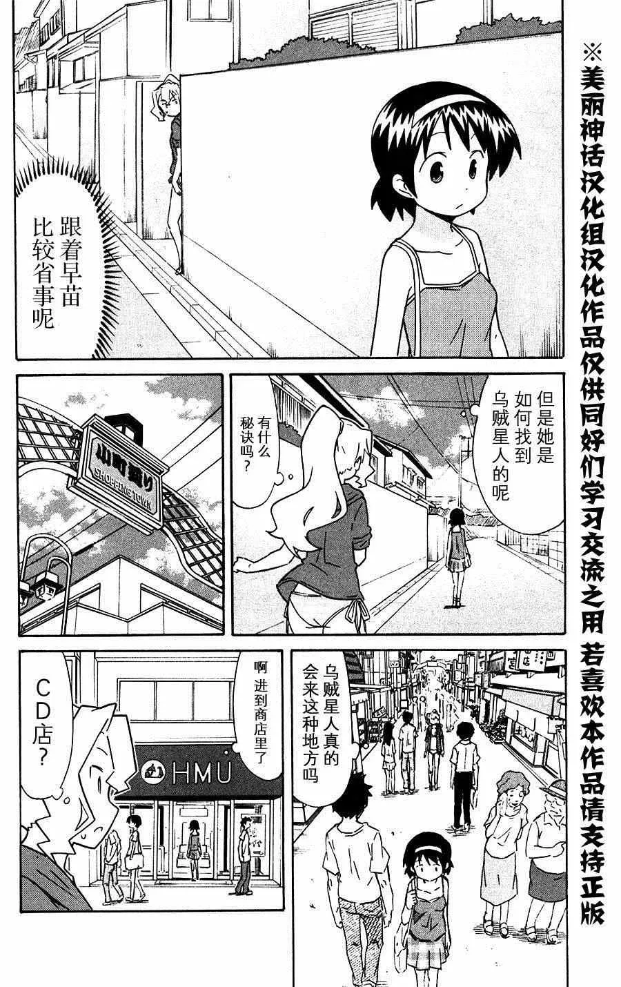 侵略！乌贼娘 第280话 第4页