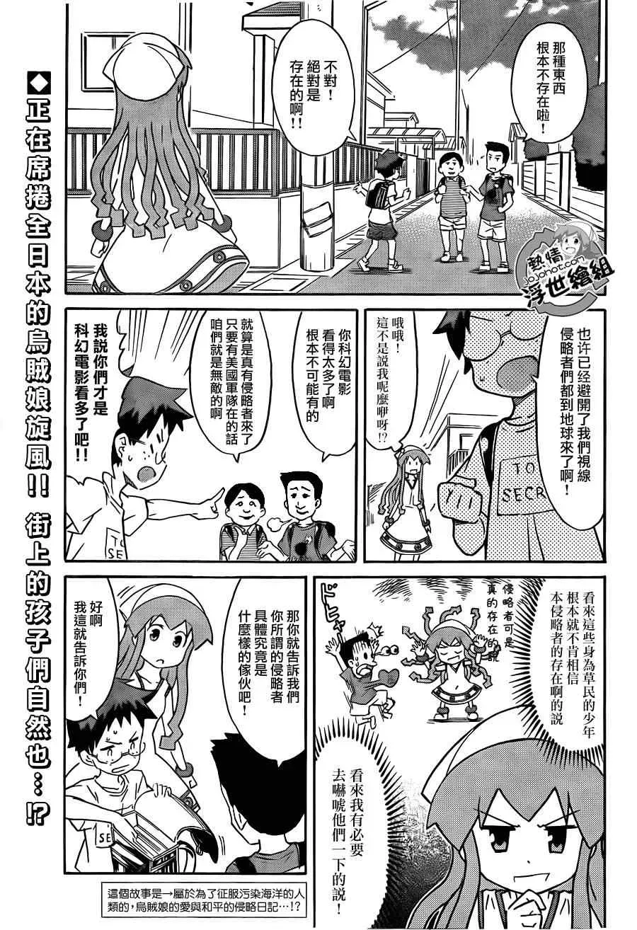 侵略！乌贼娘 第209话 第4页