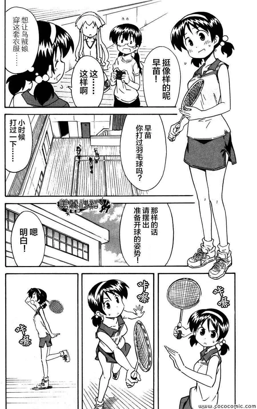 侵略！乌贼娘 第235话 第4页