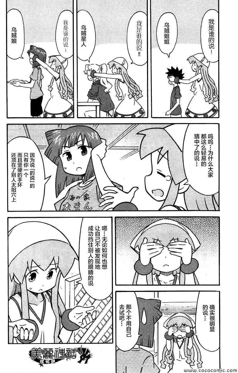 侵略！乌贼娘 第251话 第4页