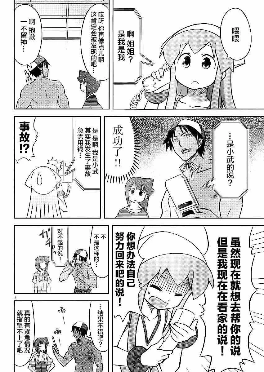 侵略！乌贼娘 第359话 第4页