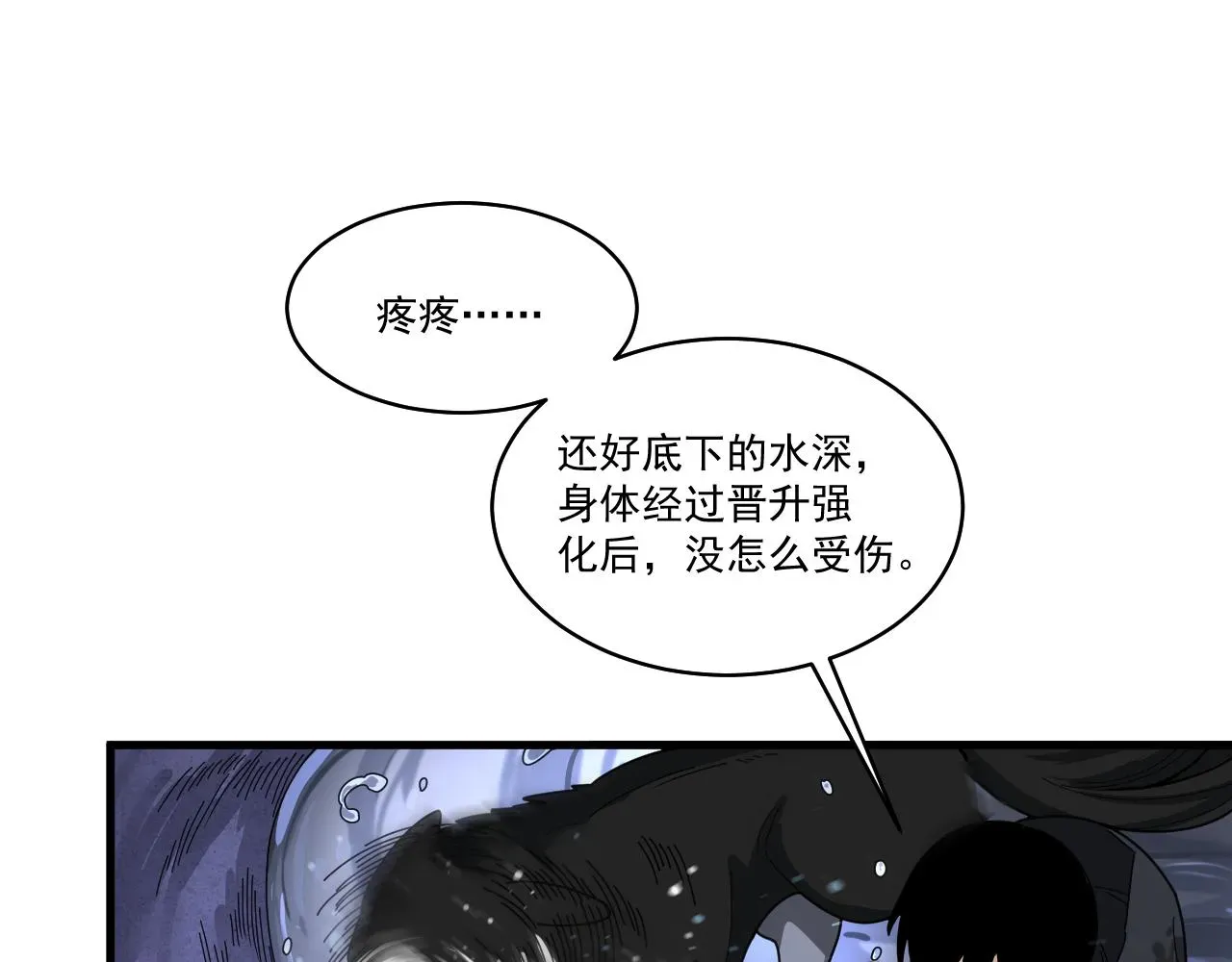 我来自虚空 第31话  地底的诡异 第4页