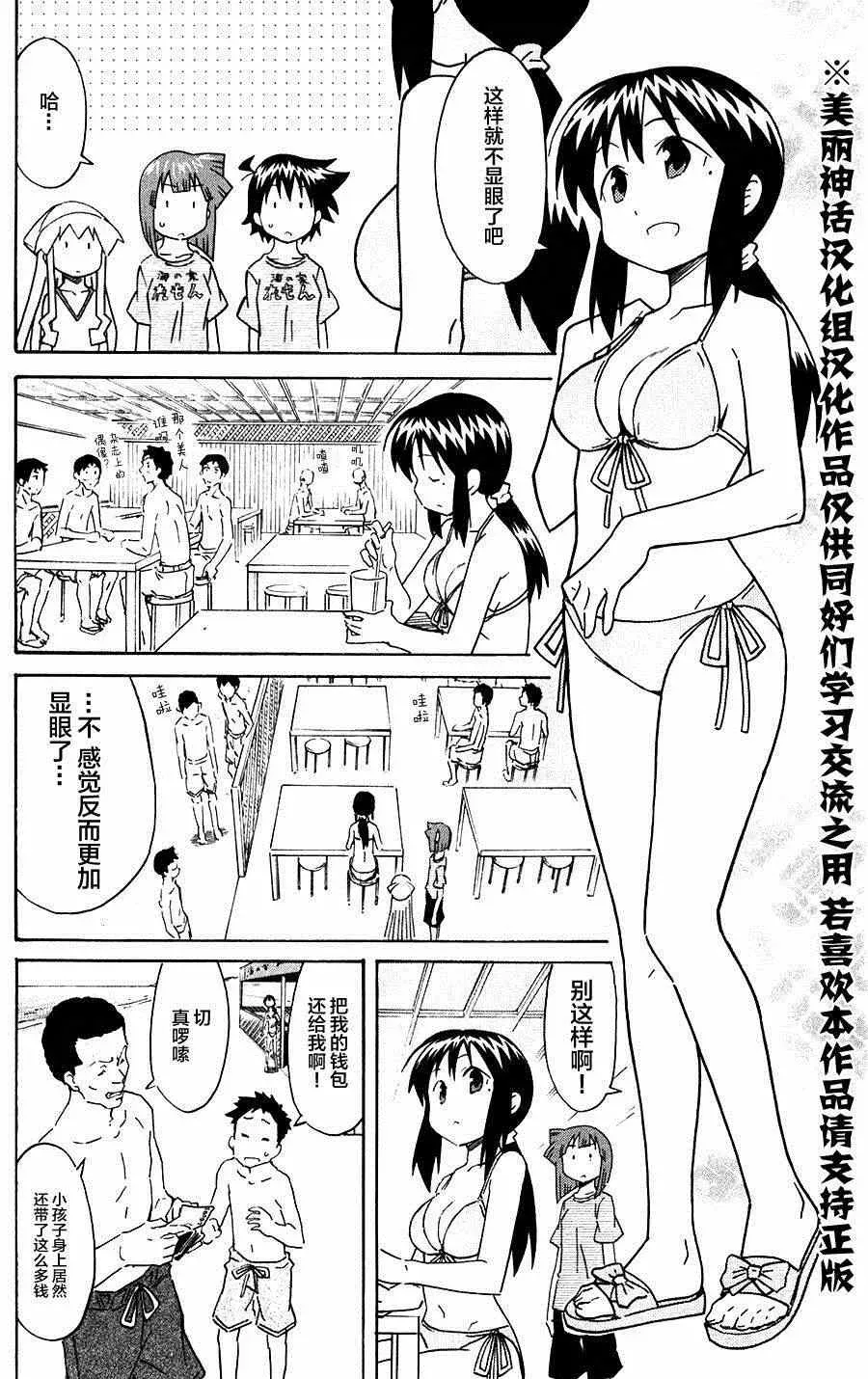 侵略！乌贼娘 第281话 第4页