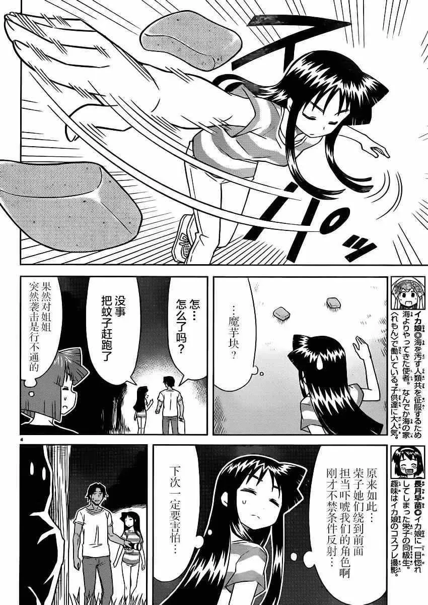 侵略！乌贼娘 第353话 第4页