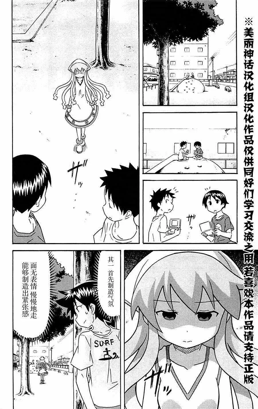 侵略！乌贼娘 第288话 第4页