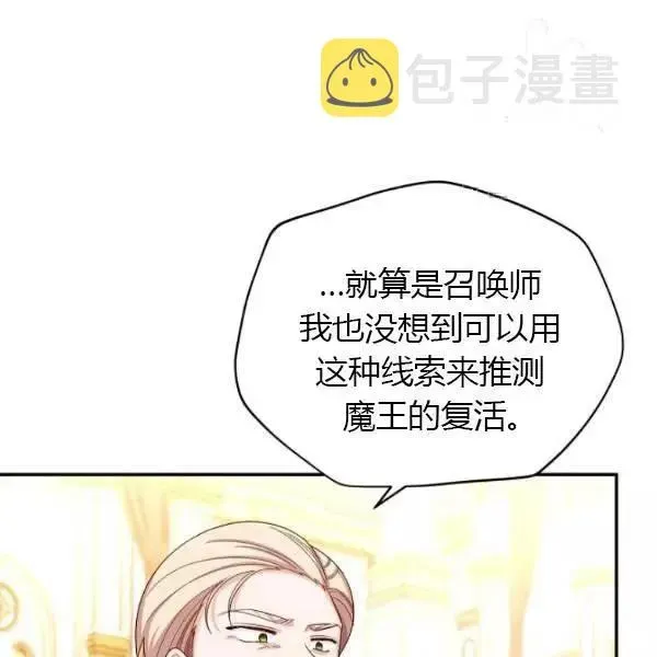 透明的公爵夫人 第69話 第4页