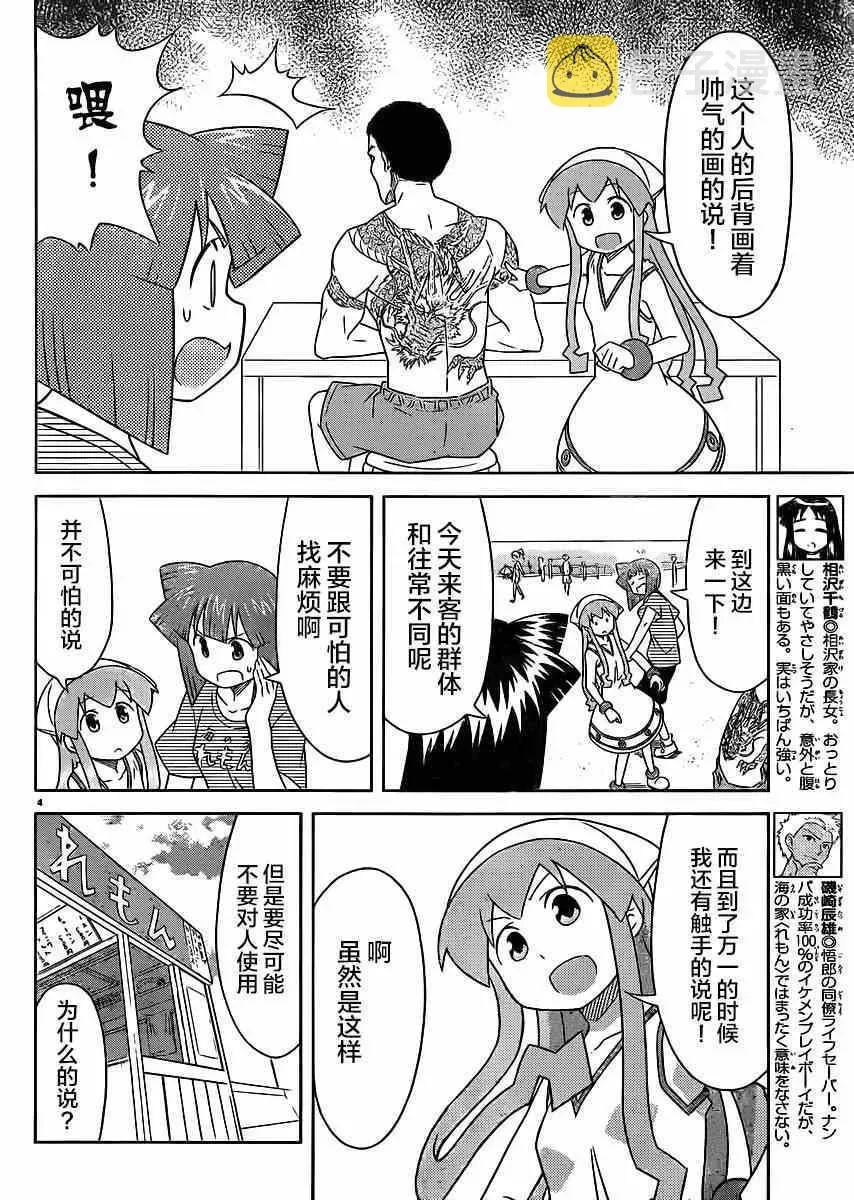 侵略！乌贼娘 第356话 第4页