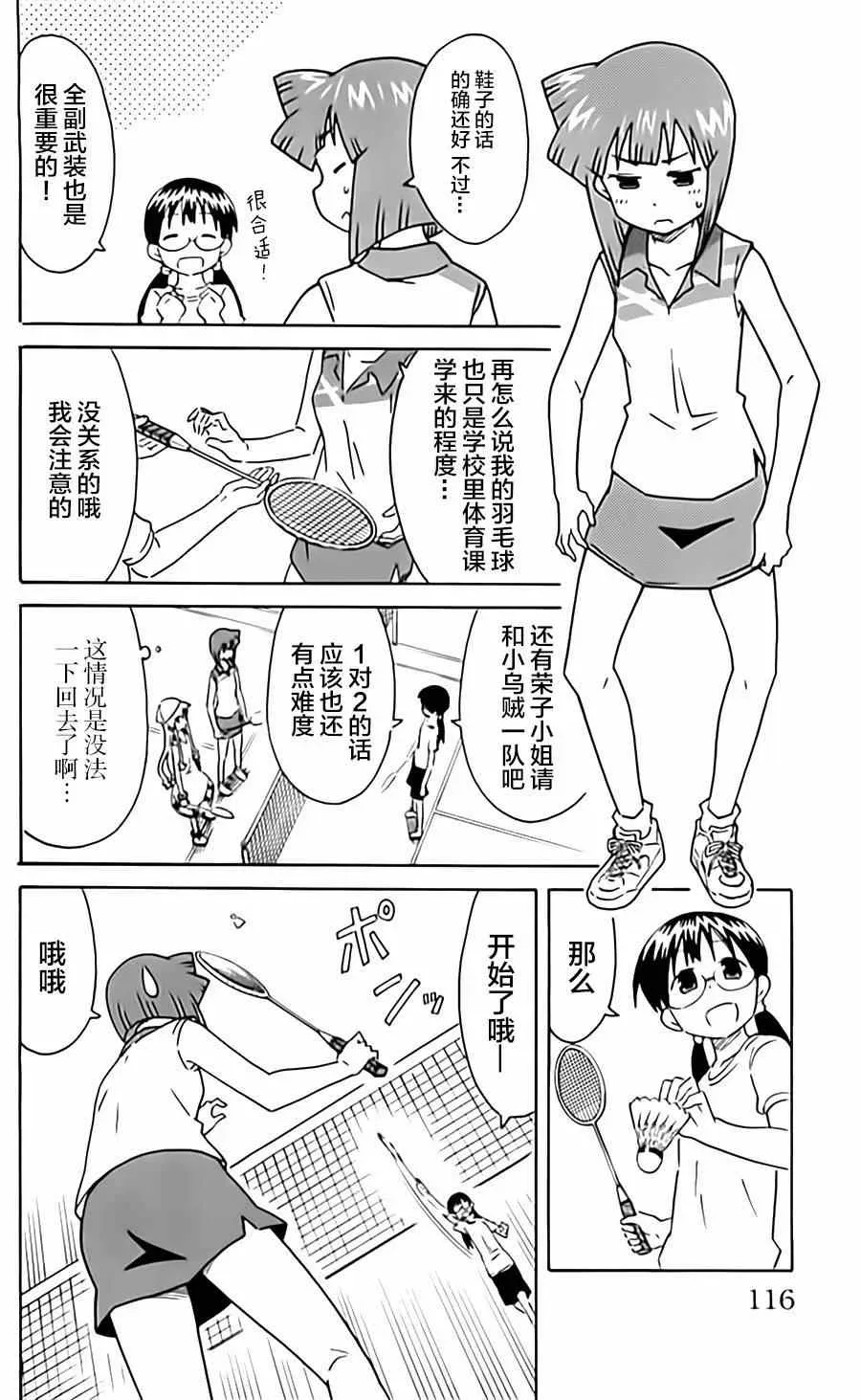 侵略！乌贼娘 第318话 第4页