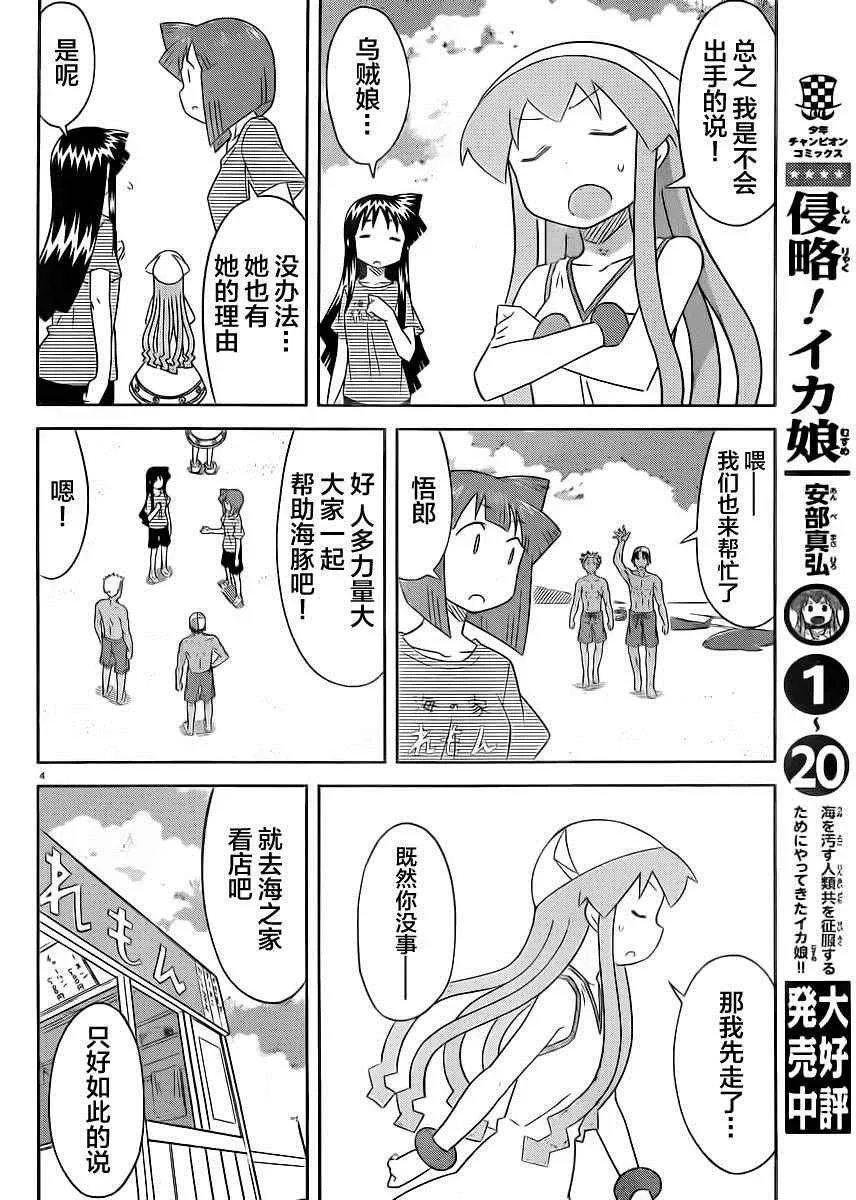 侵略！乌贼娘 第395话 第4页