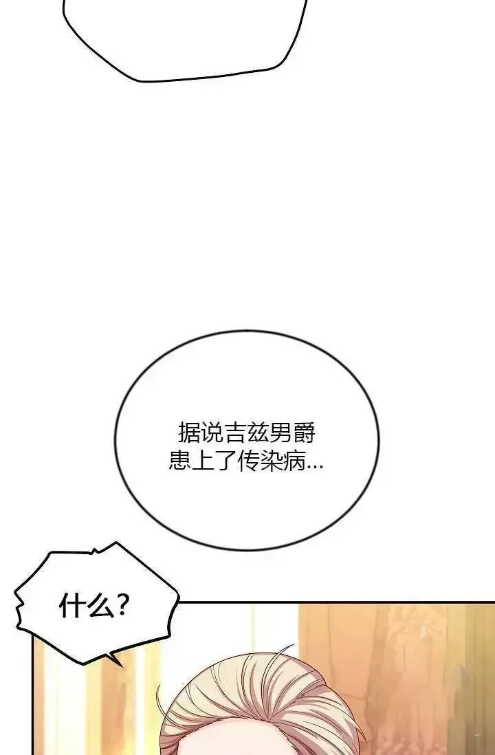 透明的公爵夫人 第54話 第4页