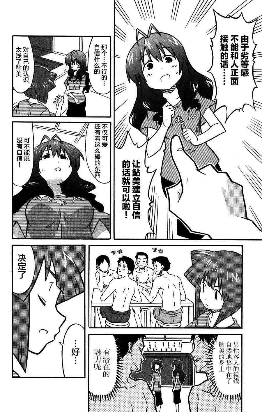 侵略！乌贼娘 第255话 第4页