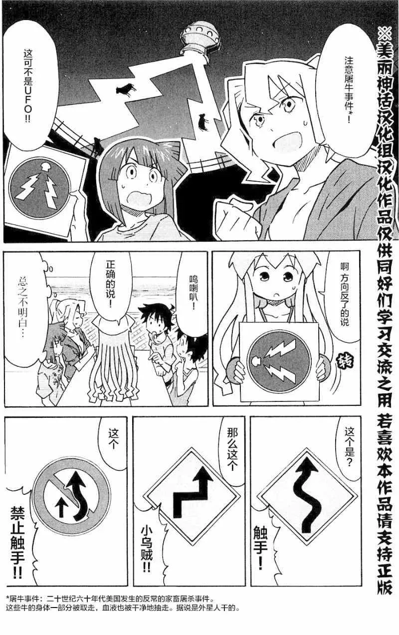 侵略！乌贼娘 第284话 第4页