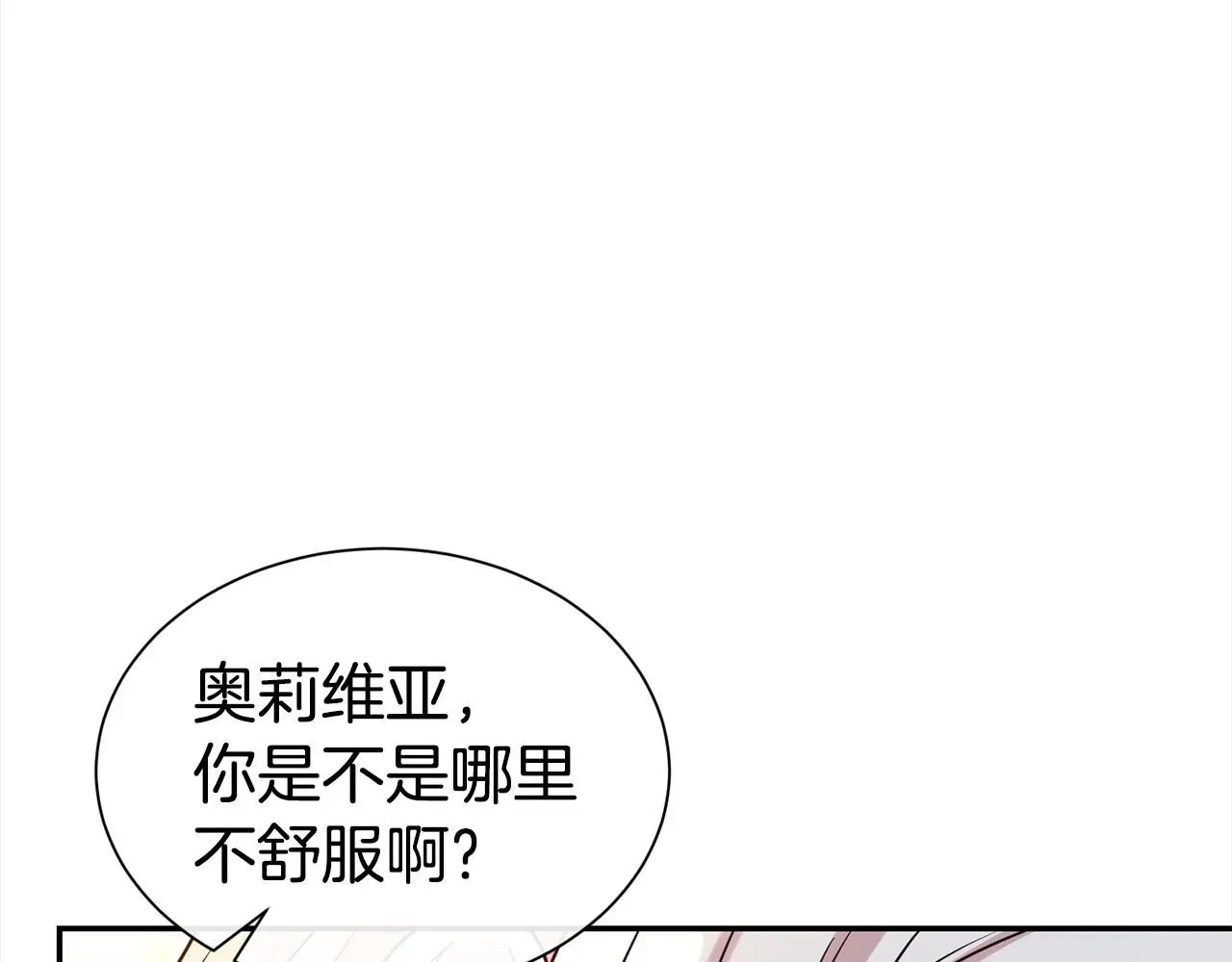 第二任老公太强了，好烦！ 第65话 甜蜜约会 第41页