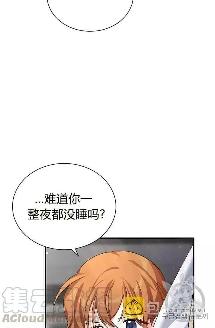 透明的公爵夫人 第40話 第41页