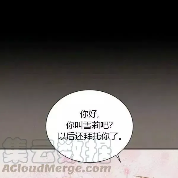 透明的公爵夫人 第73話 第41页