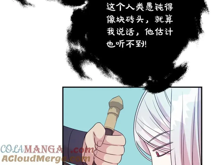 第二任老公太强了，好烦！ 第94话 心爱的女人 第41页