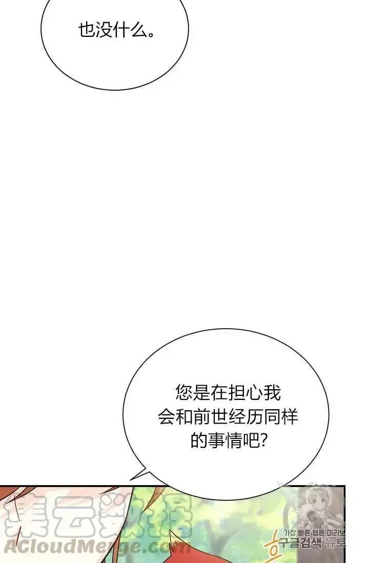 透明的公爵夫人 第47話 第41页