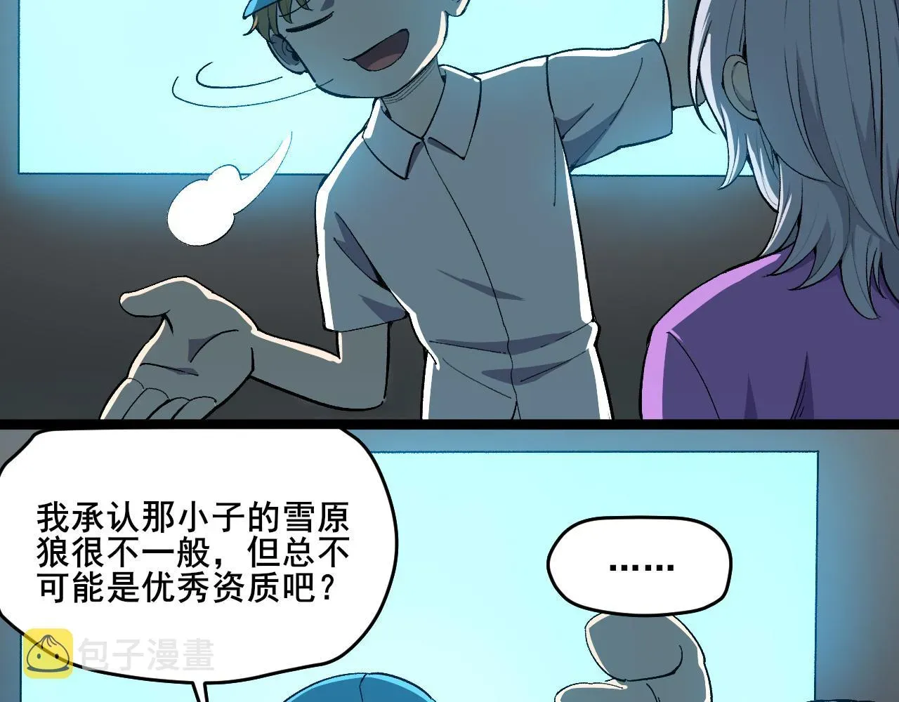 我来自虚空 第6话 创造新纪录 第41页