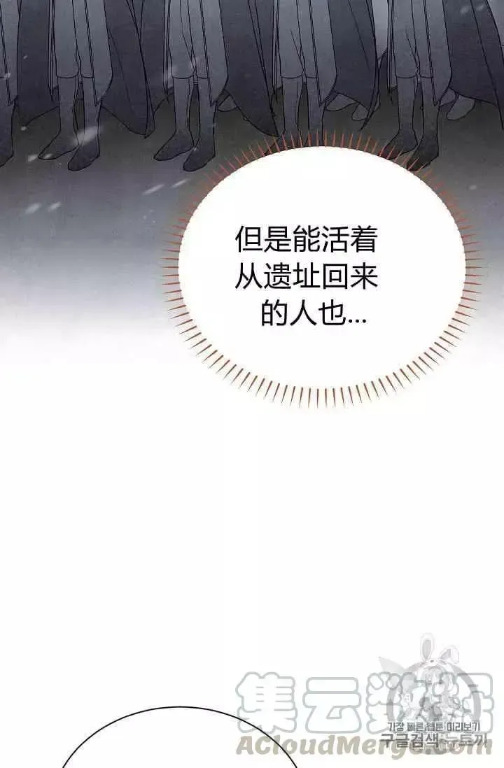 透明的公爵夫人 第39話 第41页