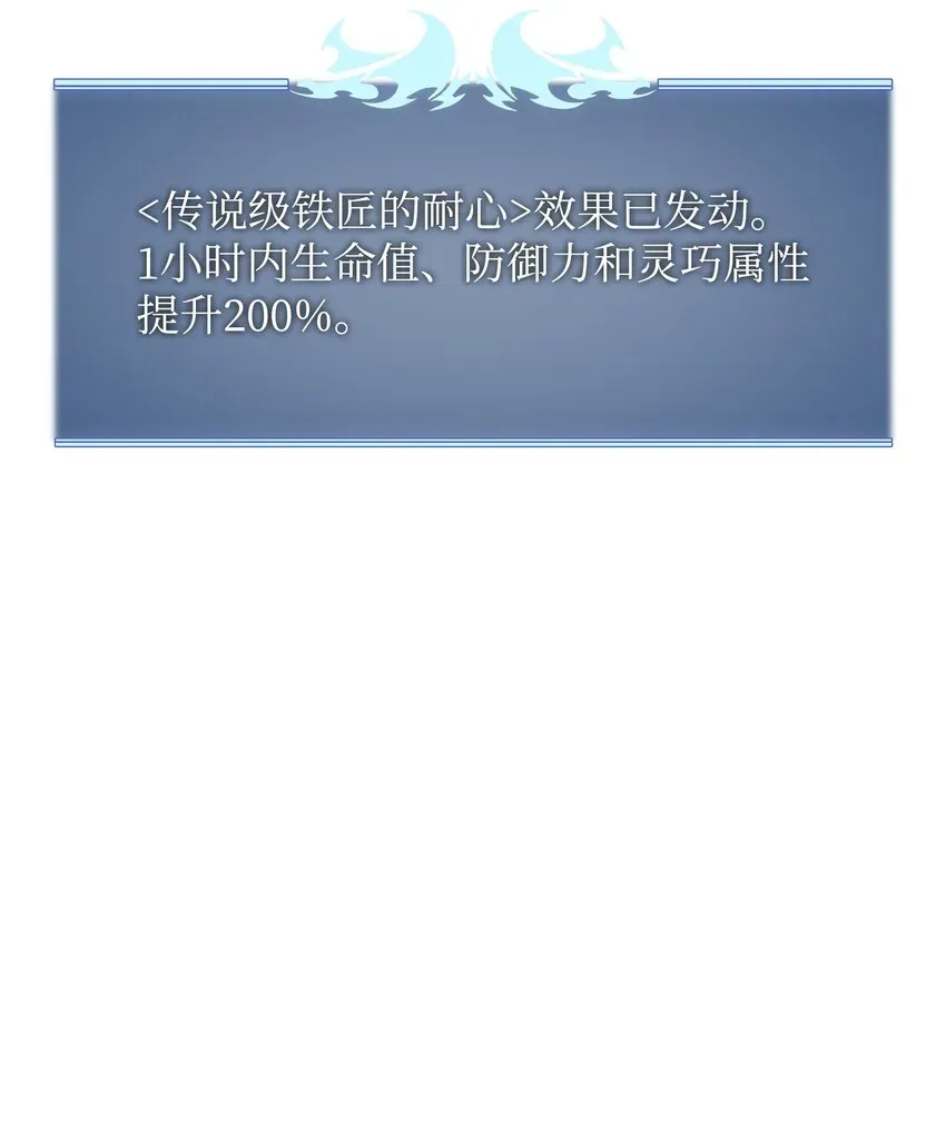 装备我最强 147 井底之蛙 第42页