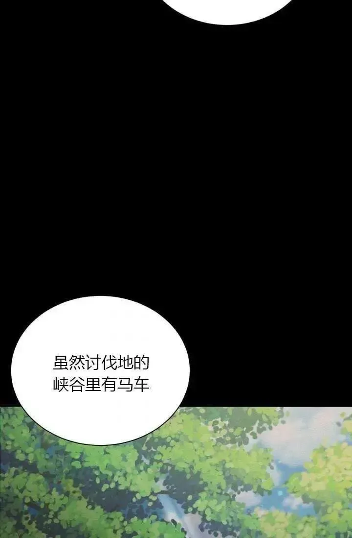 透明的公爵夫人 第71話 第42页