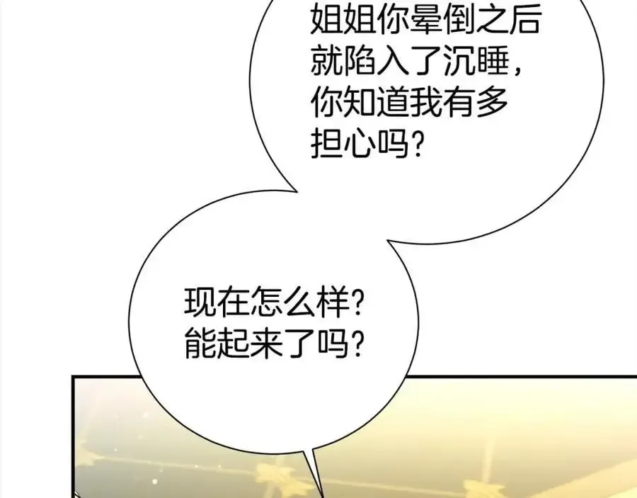 第二任老公太强了，好烦！ 第79话 探访 第43页