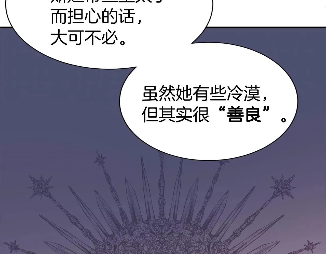 第二任老公太强了，好烦！ 第33话 针锋相对 第43页