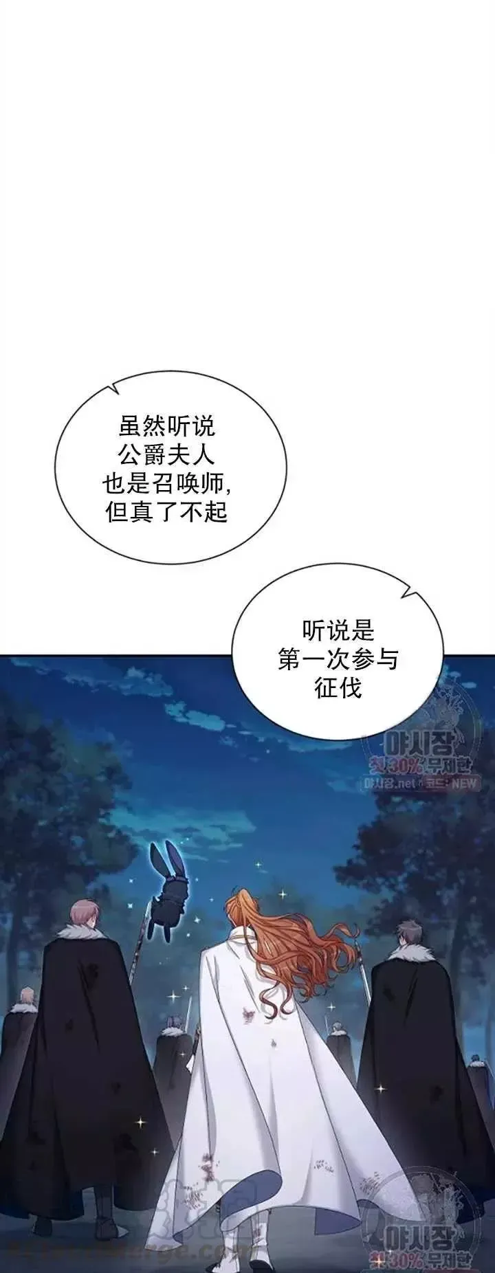 透明的公爵夫人 第79话 第43页