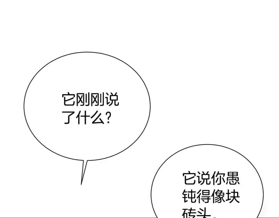 第二任老公太强了，好烦！ 第94话 心爱的女人 第43页