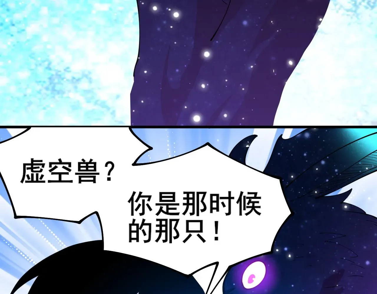 我来自虚空 第1话 穿越灵星！ 第438页