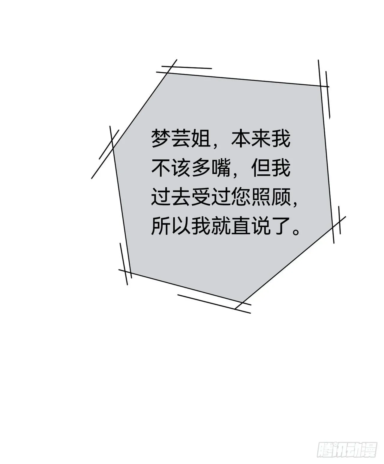 不健全关系 百卒戏傩·后编20 第44页