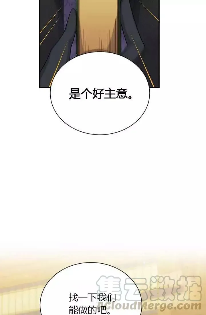 透明的公爵夫人 第50話 第45页