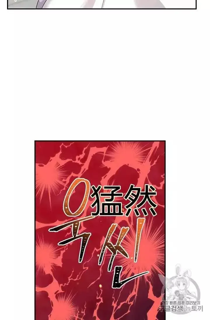 透明的公爵夫人 第42話 第45页