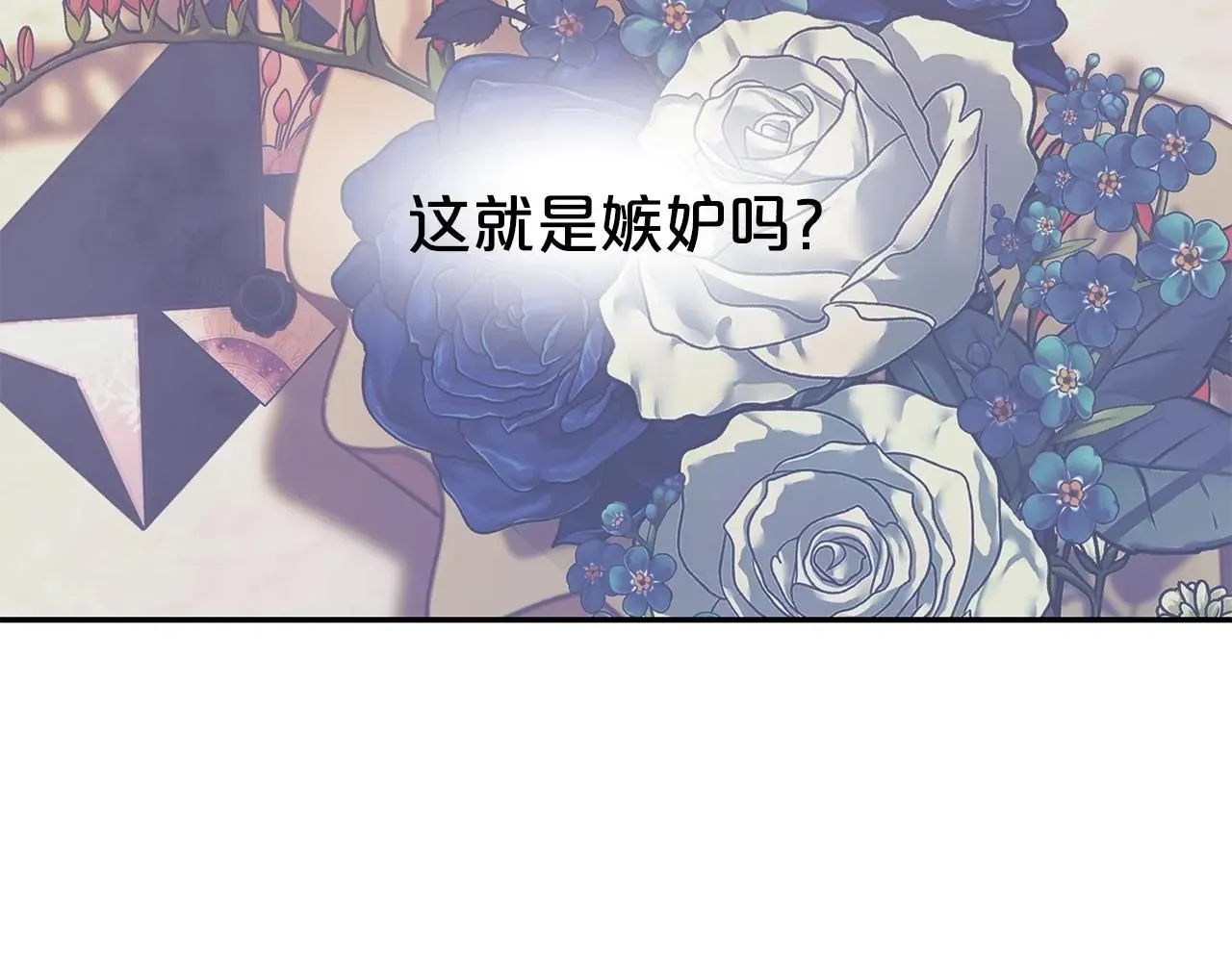 第二任老公太强了，好烦！ 第61话 变质关系 第45页