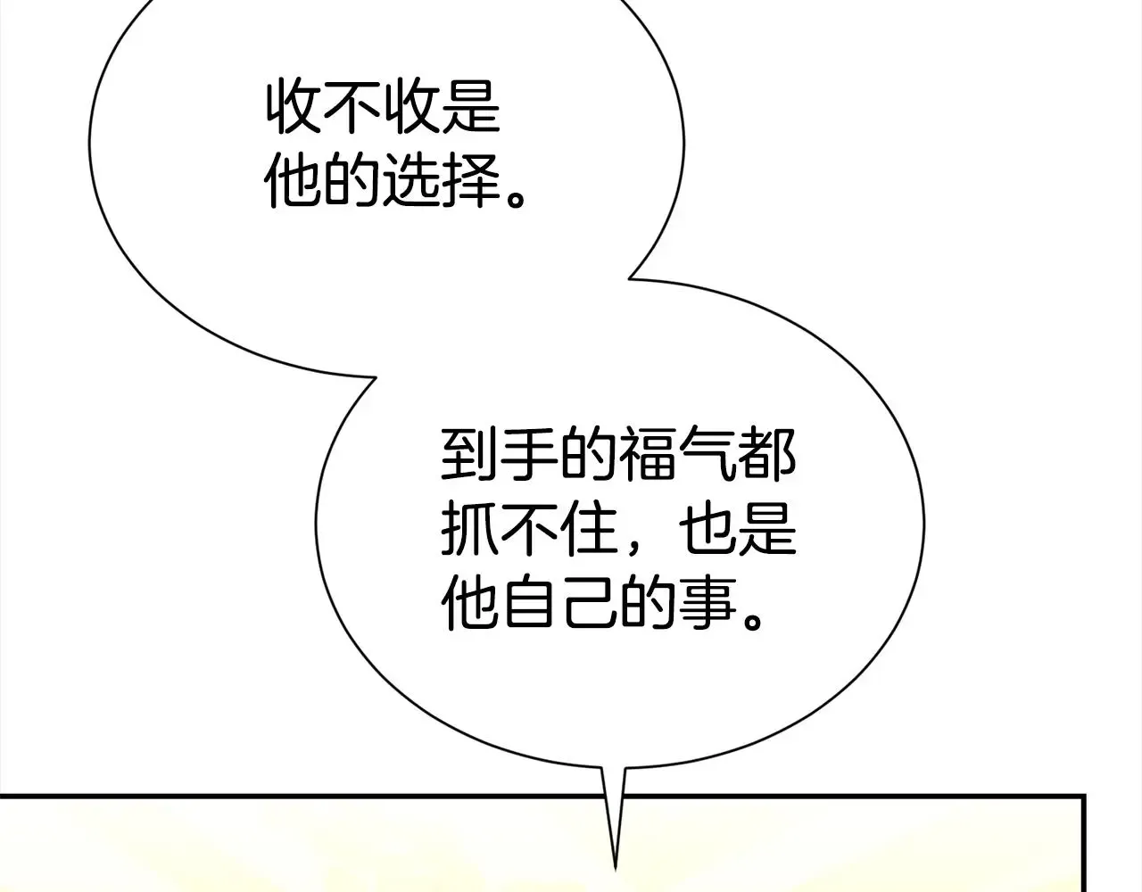 第二任老公太强了，好烦！ 第69话 以婚姻为代价 第46页