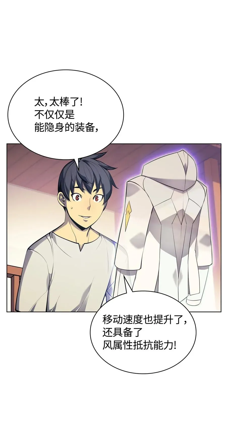 装备我最强 037 创造第二件装备 第47页