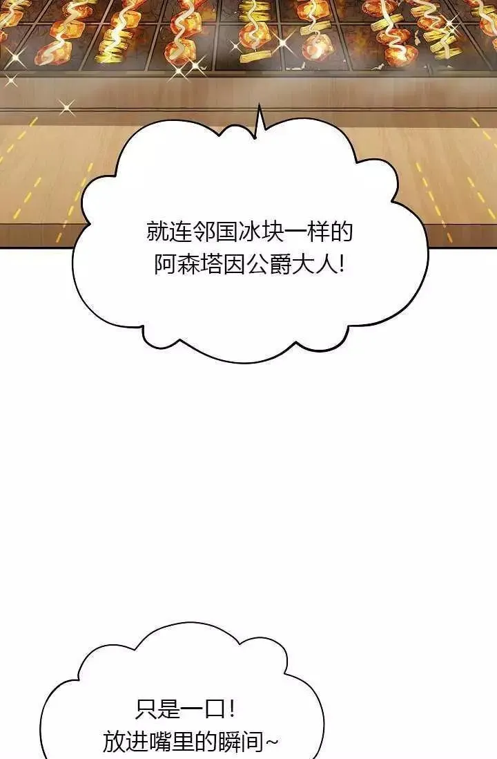 透明的公爵夫人 第58話 第47页