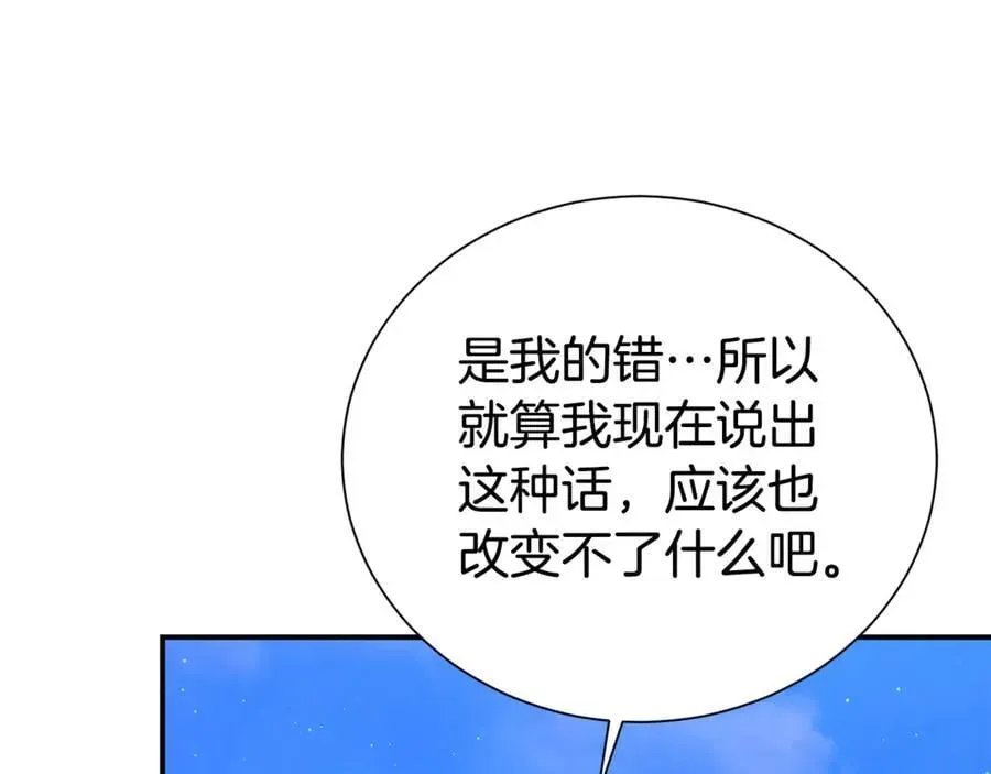 第二任老公太强了，好烦！ 第95话 前夫道歉 第47页