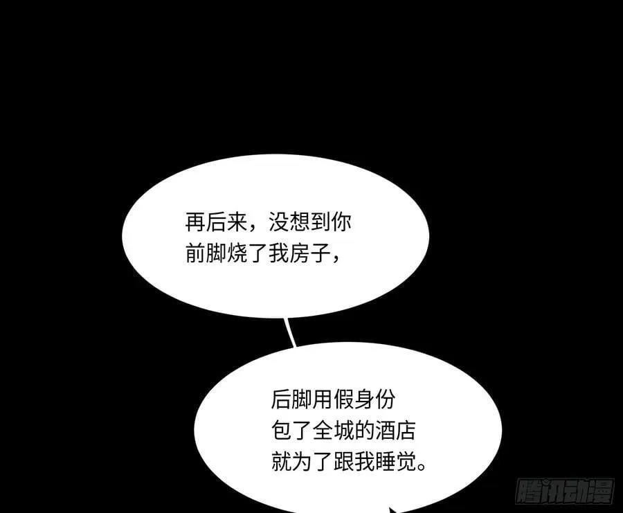 不健全关系 预言弥散·10 第47页