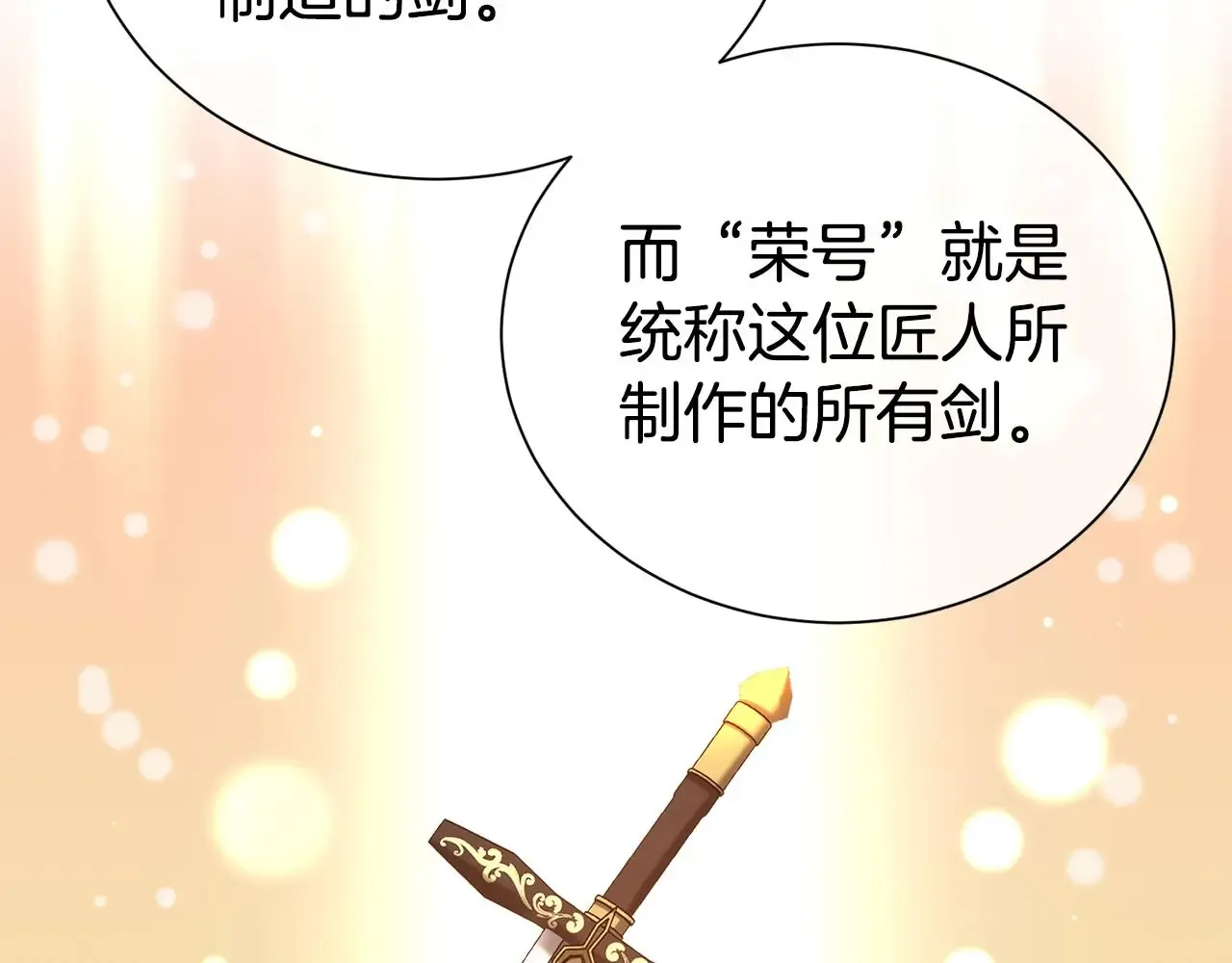 第二任老公太强了，好烦！ 第70话 授予仪式 第48页