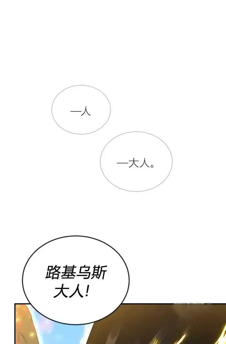 透明的公爵夫人 第46話 第48页