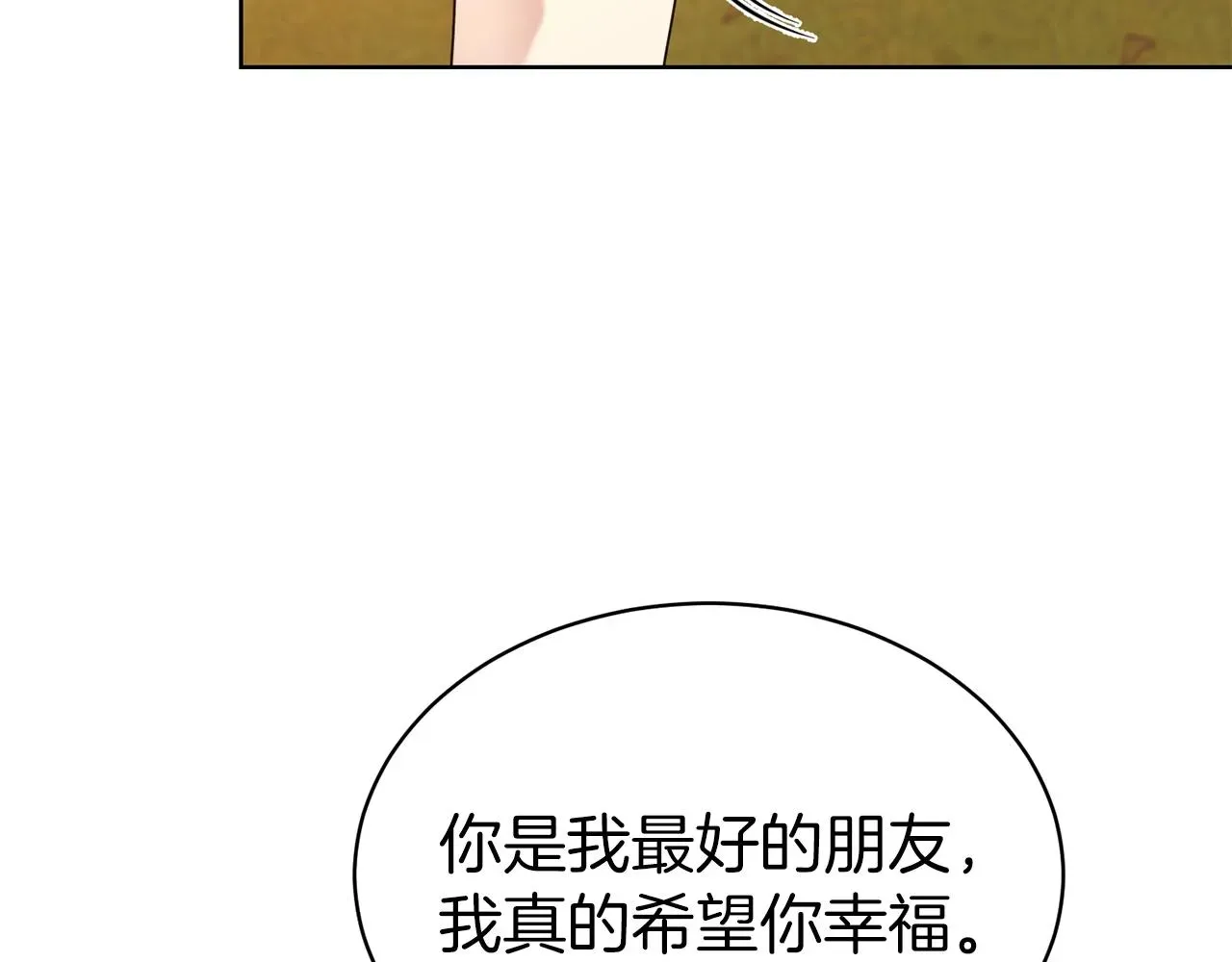 第二任老公太强了，好烦！ 第35话 托付 第49页