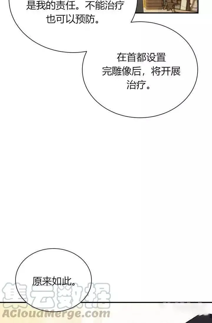 透明的公爵夫人 第53話 第49页