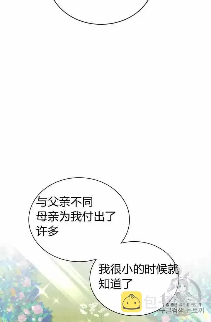 透明的公爵夫人 第35話 第50页