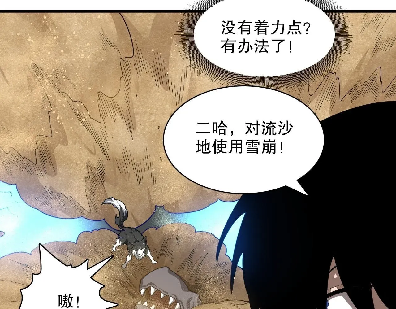 我来自虚空 第44话 拟态响尾蛇！ 第50页