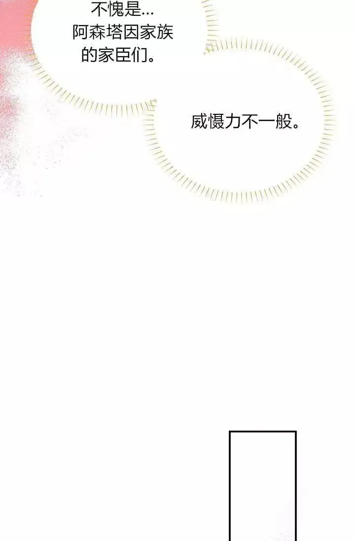 透明的公爵夫人 第48話 第50页