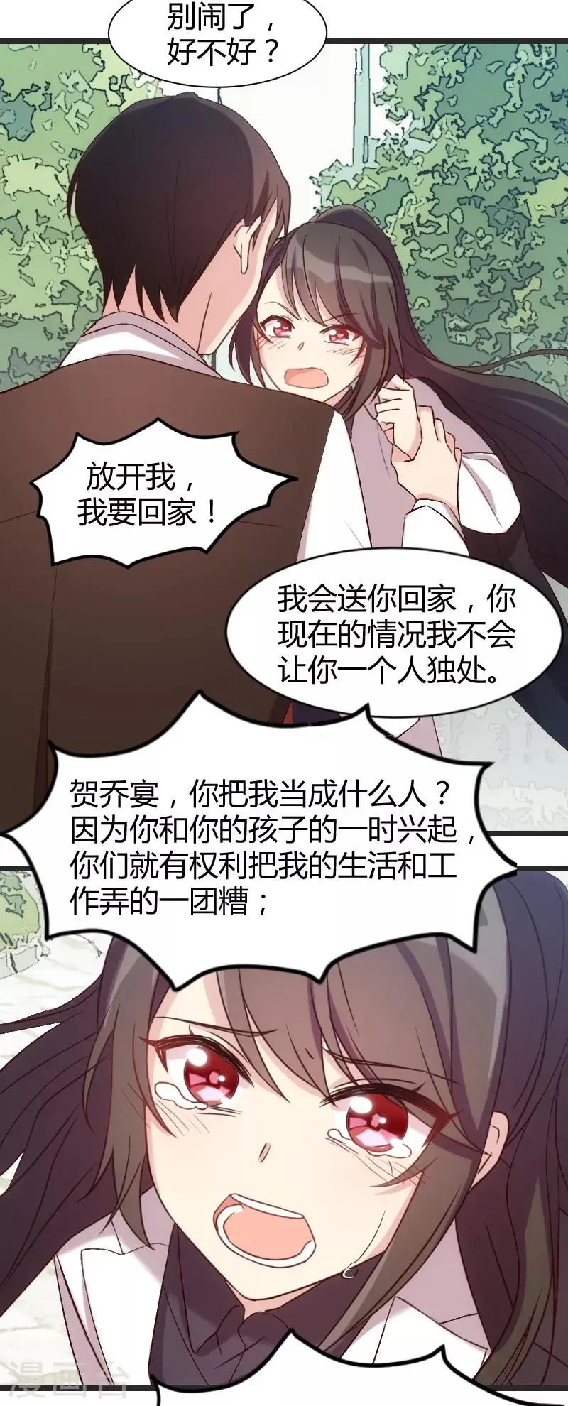 贺少的闪婚暖妻 第30话 她和平时不一样 第5页