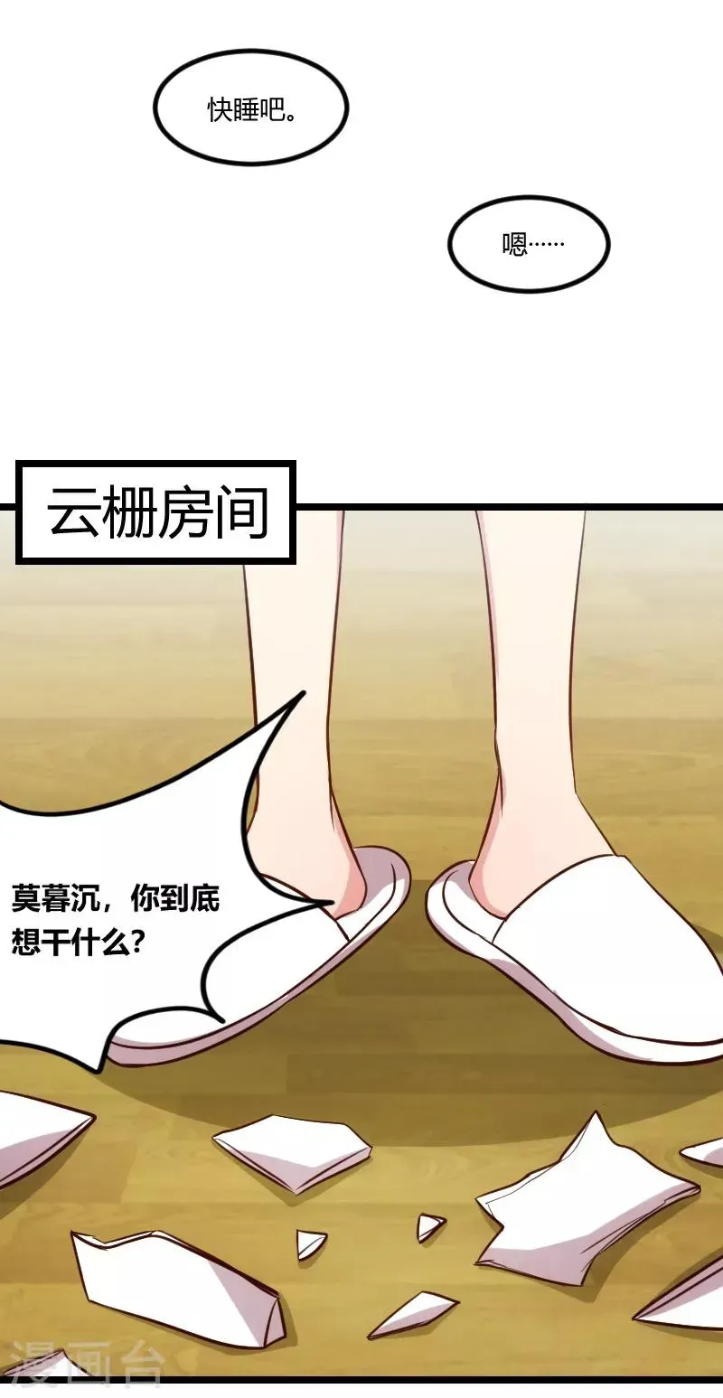 贺少的闪婚暖妻 第155话 如果她还活着呢？ 第5页